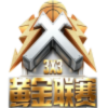 3x3黄金联赛