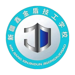 五家渠金盾技工学校队标,五家渠金盾技工学校图片